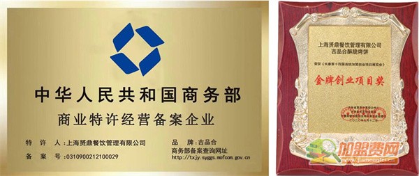 吉品合烤饼加盟