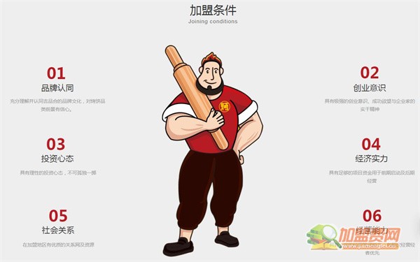 吉品合烤饼加盟