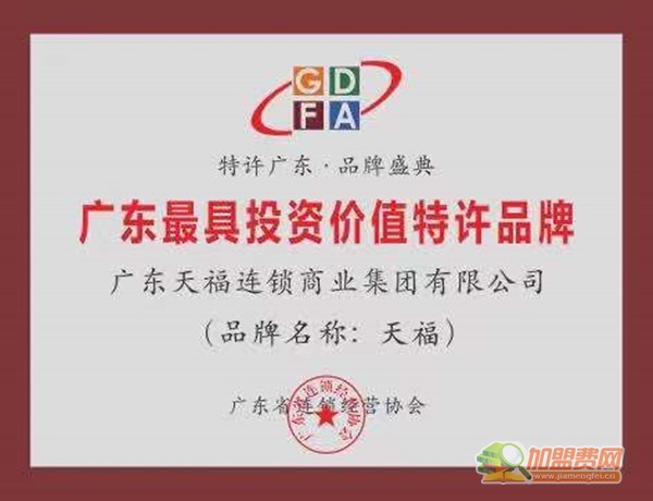 天福便利店加盟费