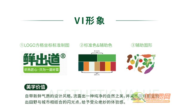 鲜出道半成品菜加盟