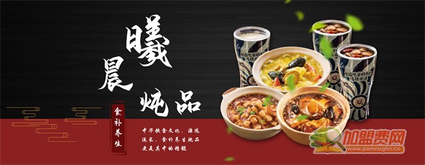 晨曦炖品加盟费