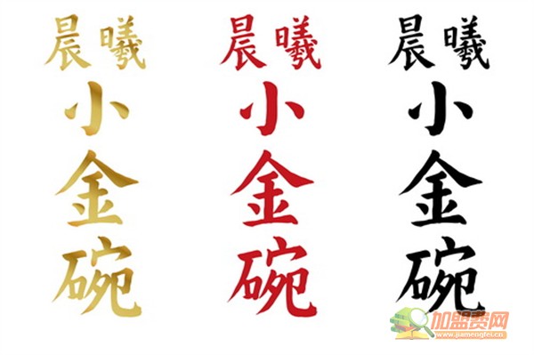 晨曦炖品加盟