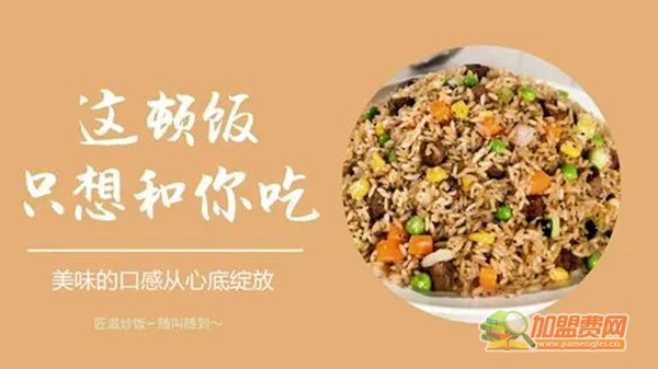 匠滋炒饭加盟