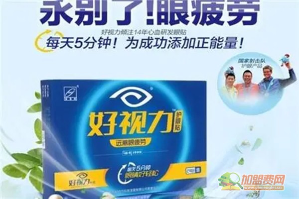 好视力加盟费