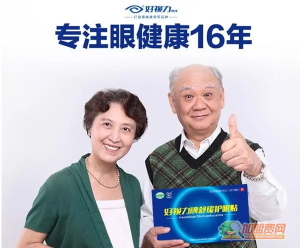 好视力加盟