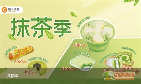 橙子便利店加盟