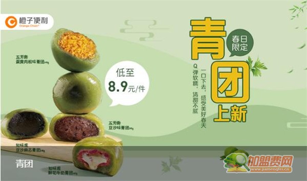 橙子便利店加盟