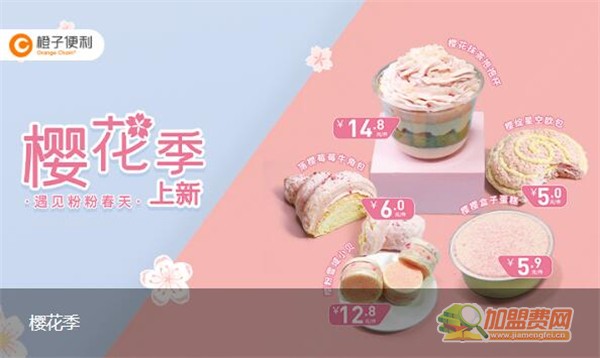 橙子便利店加盟