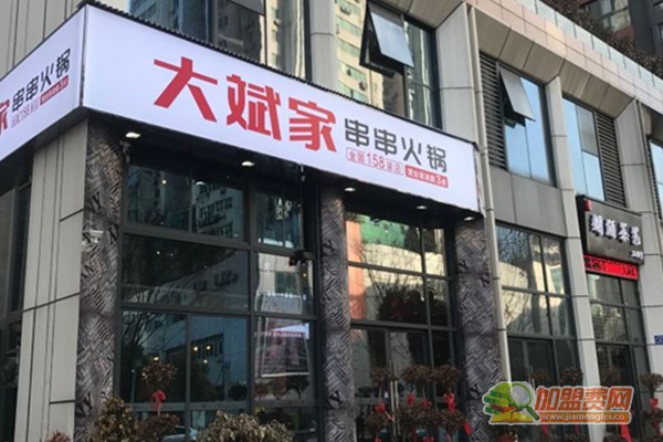 大斌家串串香加盟