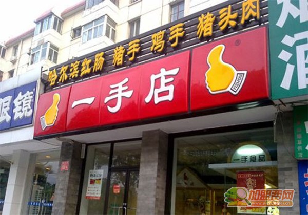 一手店熟食加盟费