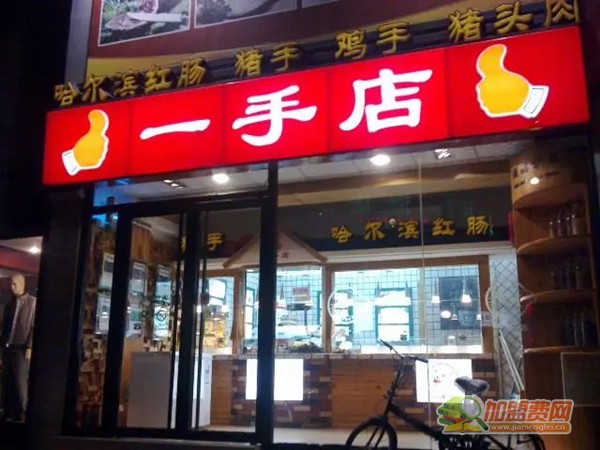 一手店熟食加盟