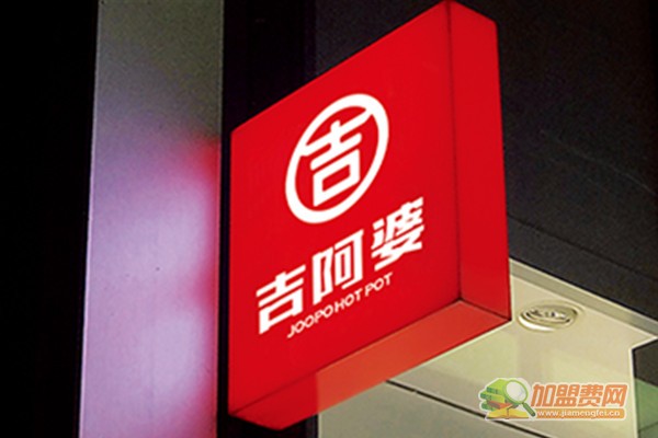 吉阿婆麻辣烫加盟