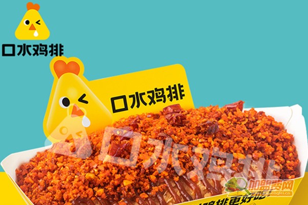 口水鸡排加盟