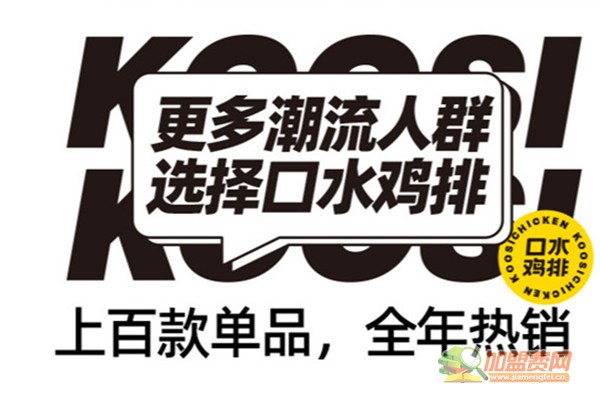 口水鸡排加盟