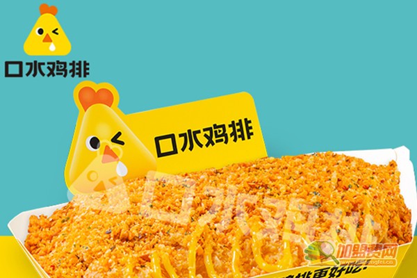 口水鸡排加盟
