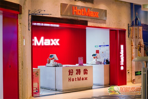 HotMaxx好特卖加盟