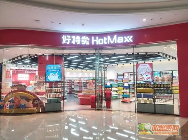 HotMaxx好特卖加盟费