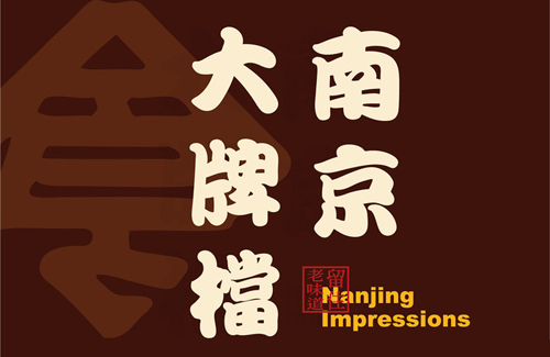 南京大排档加盟