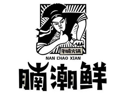 腩潮鲜火锅加盟
