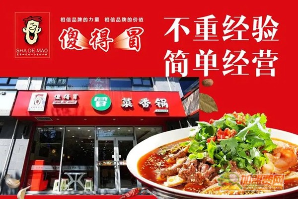 傻得冒冒菜加盟费