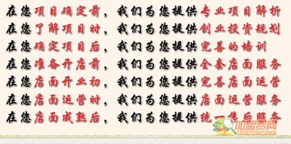 傻得冒冒菜加盟