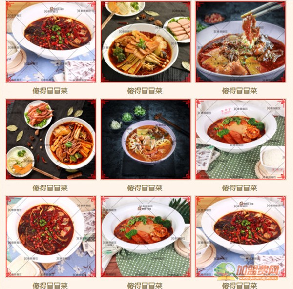 傻得冒冒菜加盟
