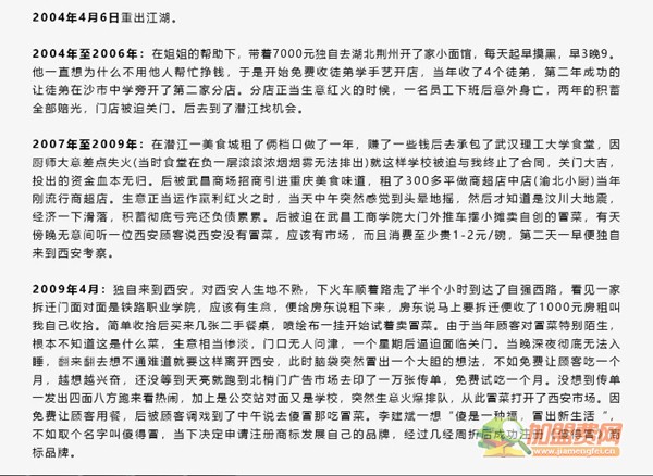 傻得冒冒菜加盟