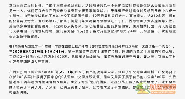 傻得冒冒菜加盟