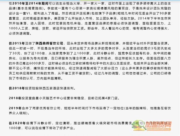 傻得冒冒菜加盟