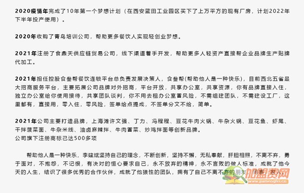 傻得冒冒菜加盟