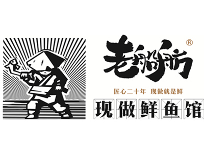 老船舫加盟