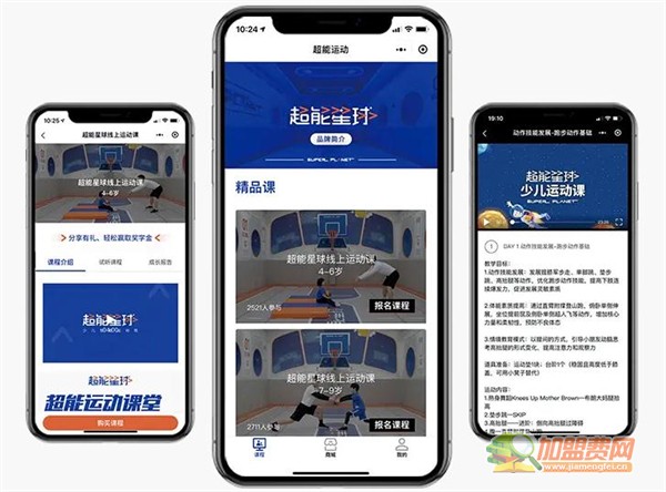超能星球少儿运动馆加盟