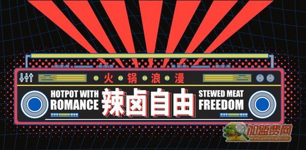 霹雳哥现捞热卤火锅加盟