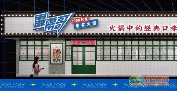 霹雳哥现捞热卤火锅加盟费