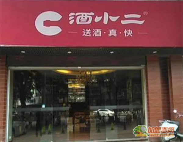 酒小二加盟