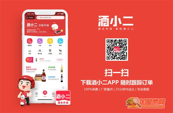 酒小二加盟