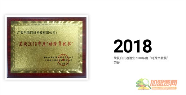 酒小二加盟