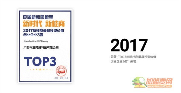 酒小二加盟