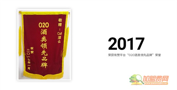 酒小二加盟