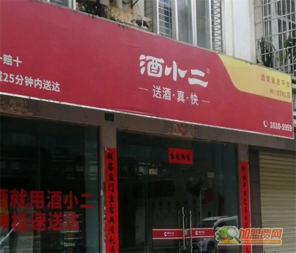 酒小二加盟