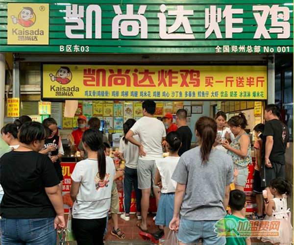 凯尚达炸鸡加盟费