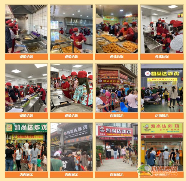 凯尚达炸鸡加盟
