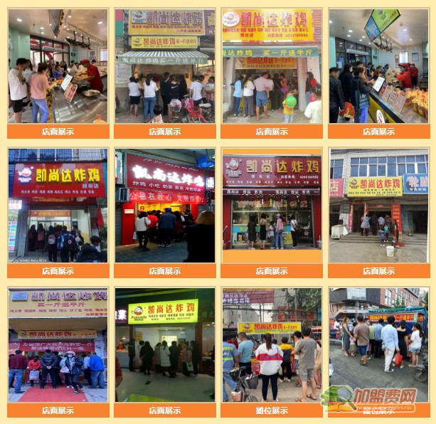 凯尚达炸鸡加盟