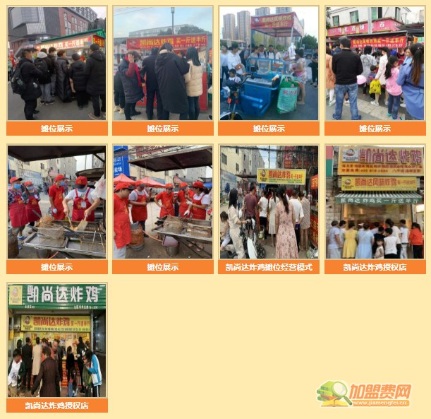 凯尚达炸鸡加盟