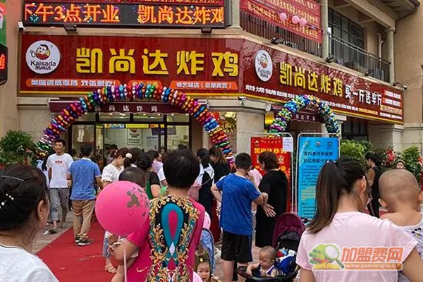 凯尚达炸鸡加盟