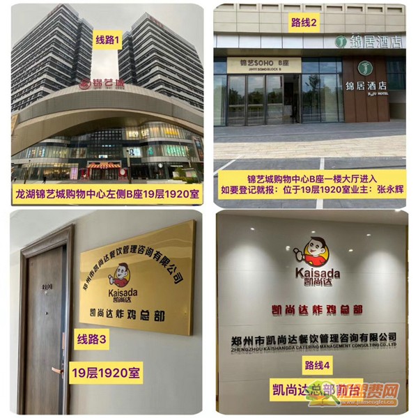 凯尚达炸鸡加盟