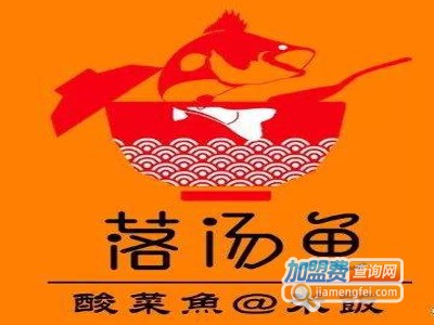 落汤鱼酸菜鱼加盟