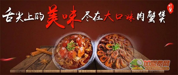 大口妹肉蟹煲加盟