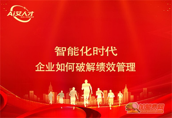 艾人才加盟