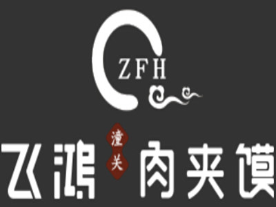 飞鸿肉夹馍加盟